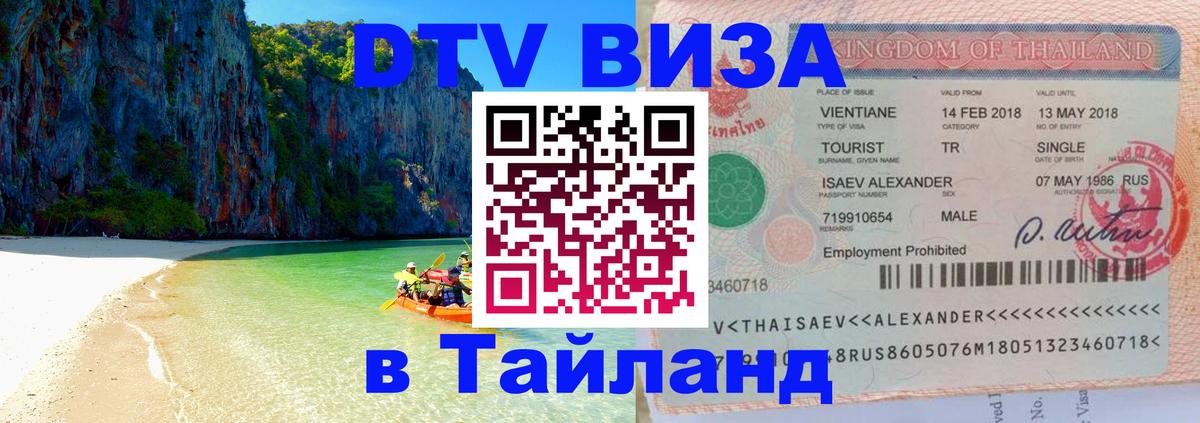 VISA в Тайланд для удалёнщиков Самуи 